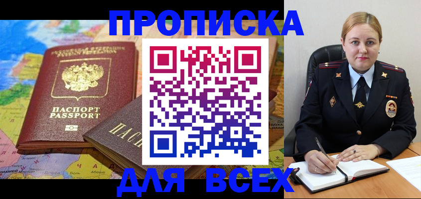 купить прописку в Ряжске